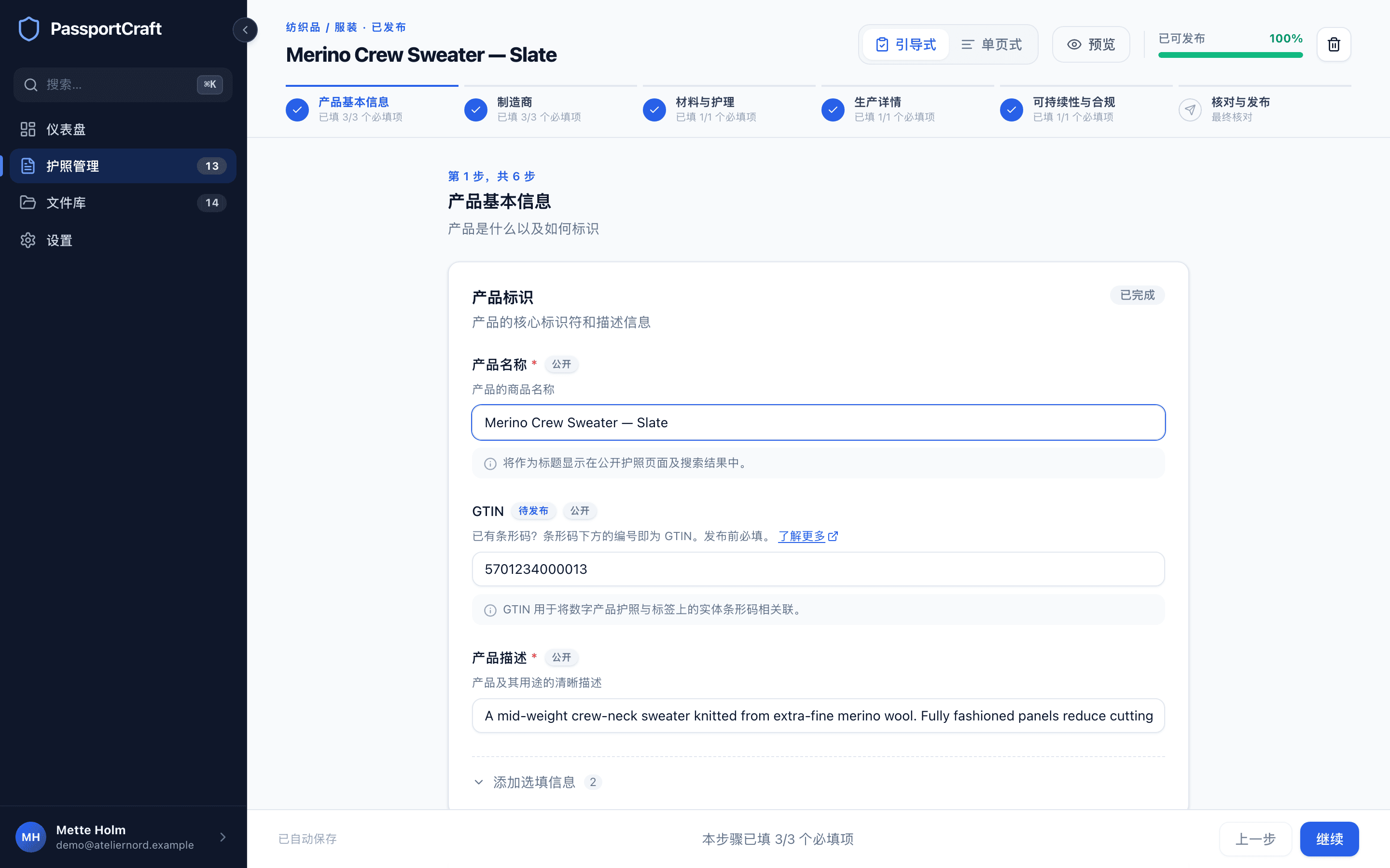PassportCraft — 引导式编辑器